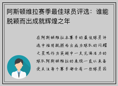 阿斯顿维拉赛季最佳球员评选：谁能脱颖而出成就辉煌之年